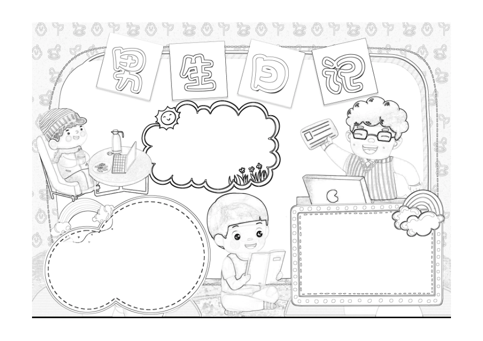 黄色卡通男生日记手抄报小报黑白线稿.pdf_第1页