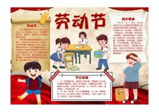 劳动节红色经典五一劳动节手抄报小报彩色有字.pdf