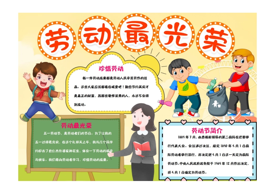 劳动节手抄报黄色卡通劳动最光荣手抄报小报彩色有字.pdf_第1页