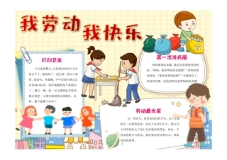 劳动节手抄报插画卡通劳动最光荣手抄报小报彩色有字.pdf