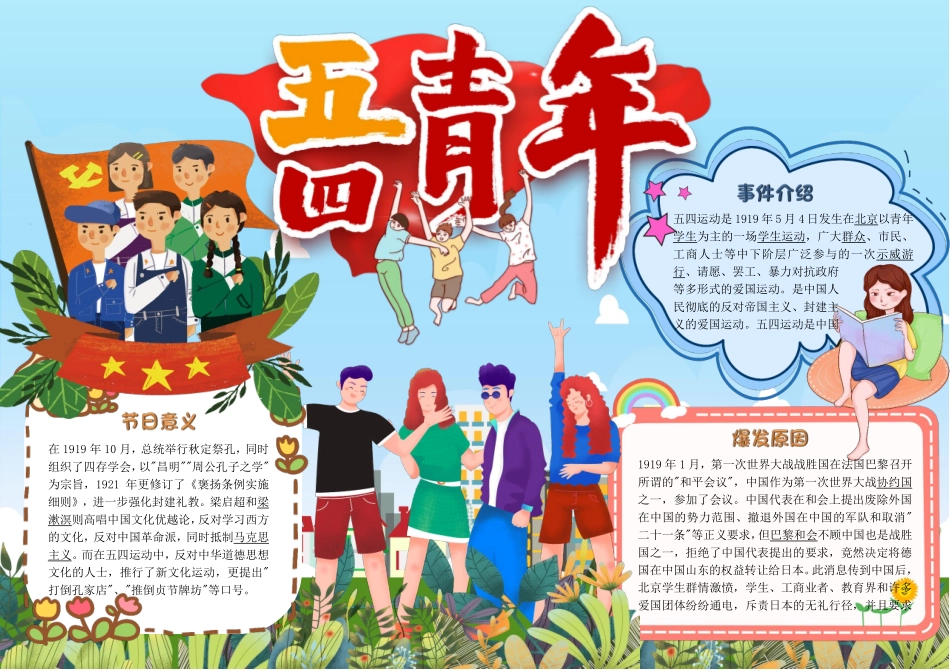 小清新五四青年节手抄报小报彩色有字.pdf_第1页
