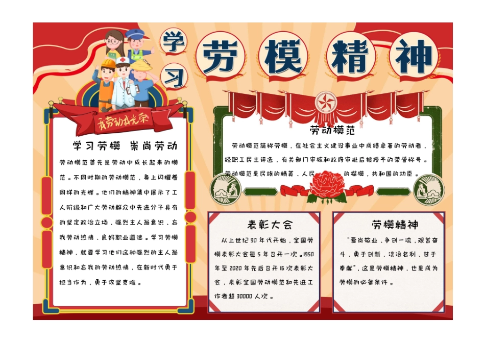 小学生卡通手绘红色背景学习劳模精神手抄报小报彩色有字.pdf_第1页