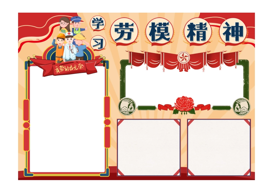 小学生卡通手绘红色背景学习劳模精神手抄报小报彩色无字.pdf_第1页