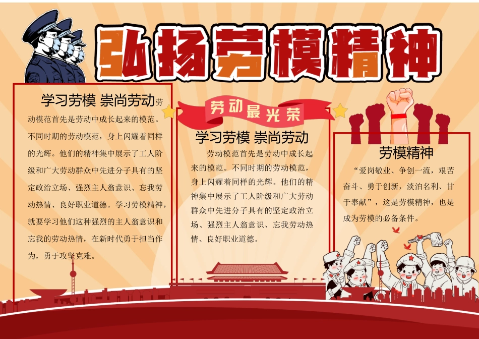 红色黄色复古弘扬劳模精神手抄报小报.docx_第1页