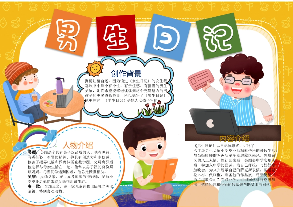 黄色卡通男生日记手抄报小报.docx_第1页