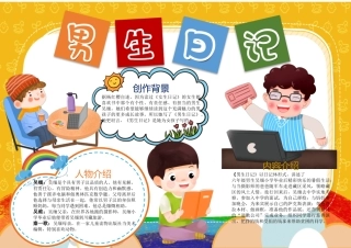 黄色卡通男生日记手抄报小报.docx