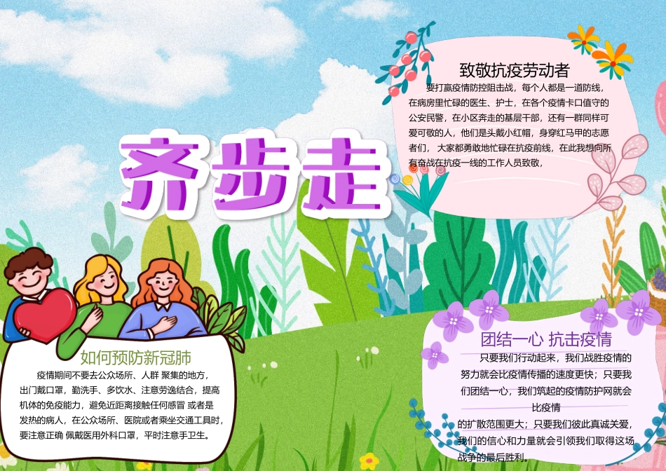 彩色卡通童心战疫齐步走手抄报小报.docx_第1页