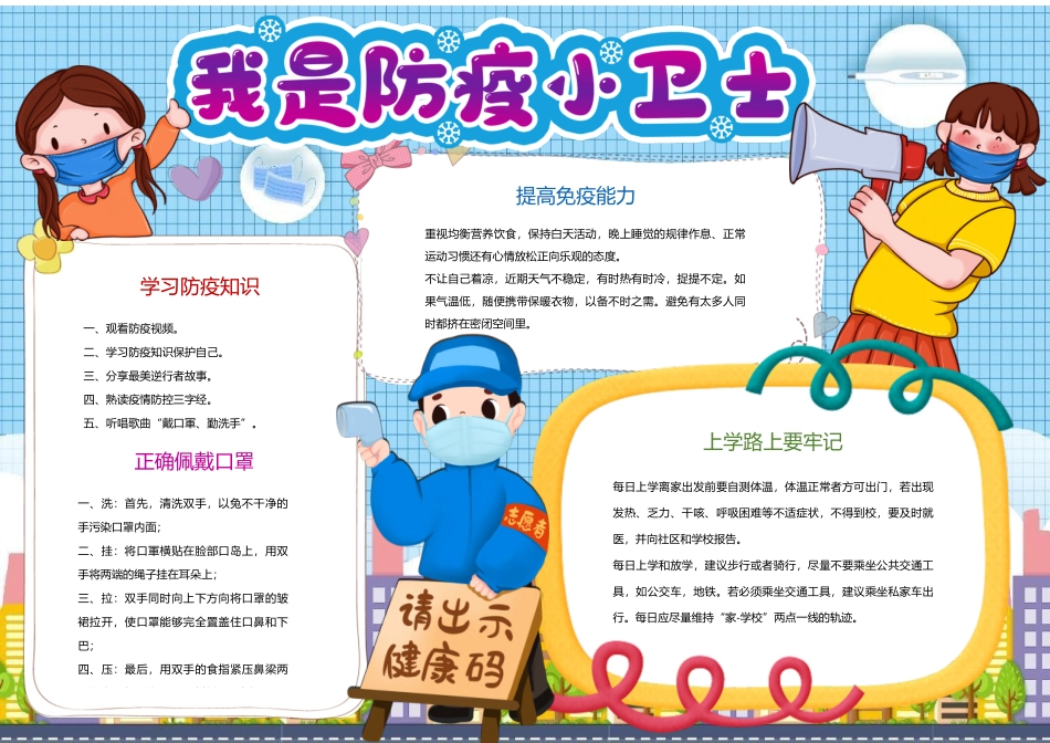我是防疫小卫士手抄报小报.docx_第1页
