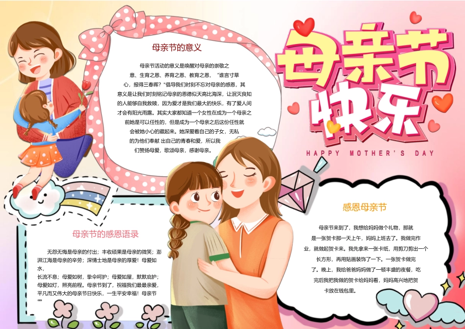 母亲节快乐妈妈我爱你手抄报小报.docx_第1页