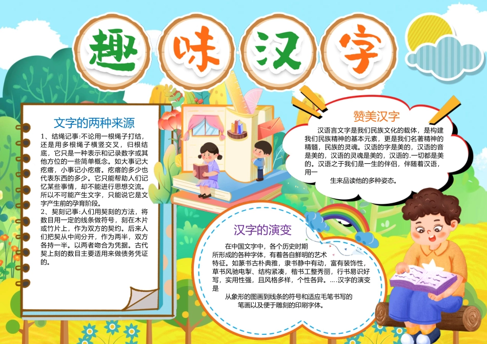 趣味汉字知识小报手抄报小报.docx_第1页