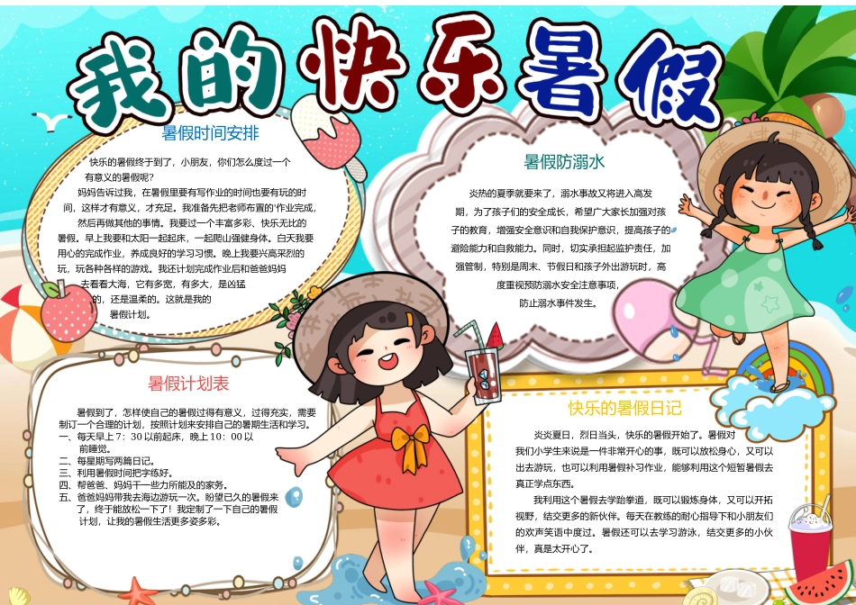 我的快乐暑假手抄报小报.docx_第1页