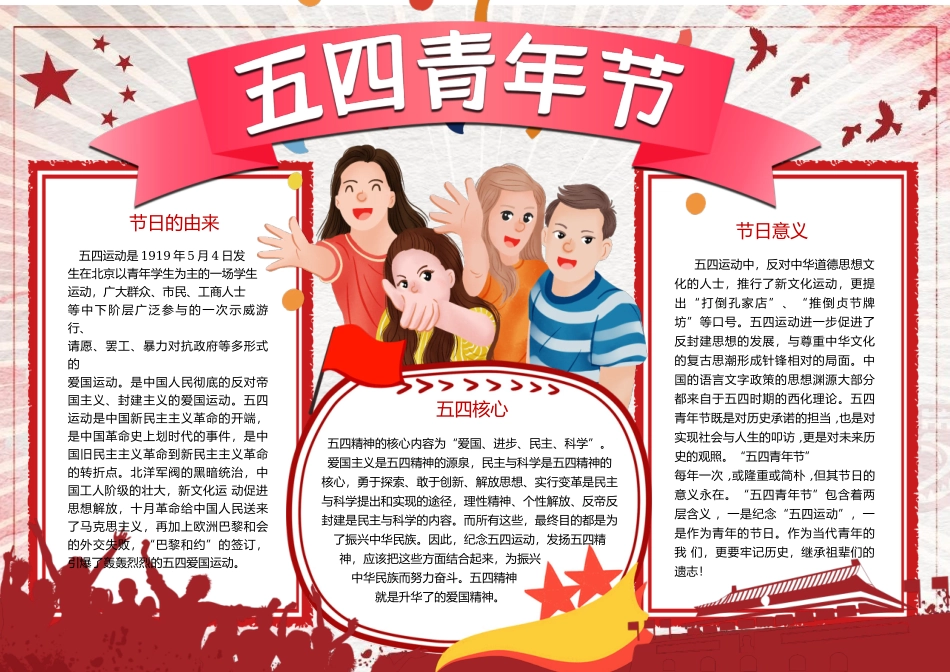 五四青年节手抄报小报.docx_第1页