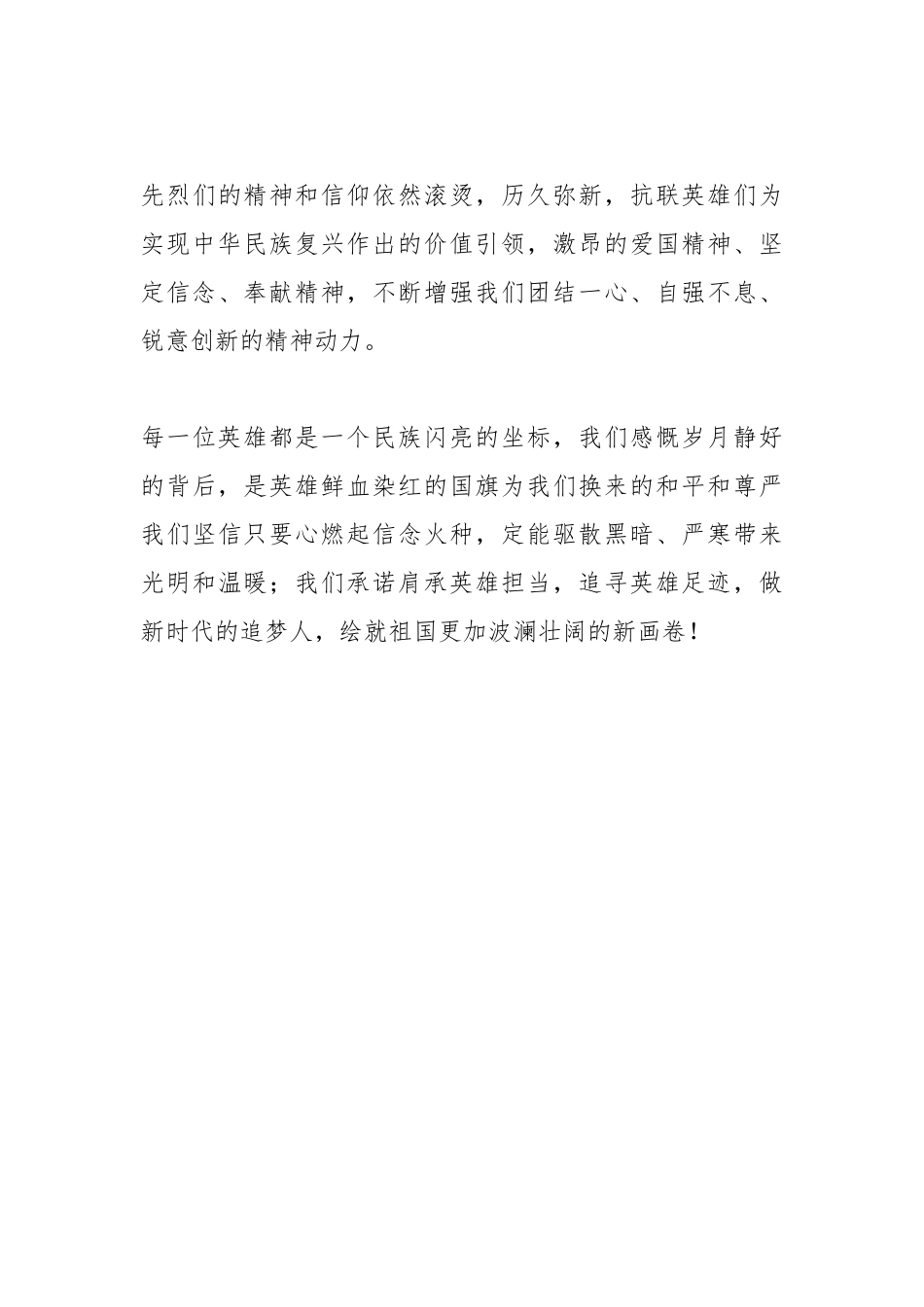 观看《白山黑水铸英雄》心得体会.docx_第3页