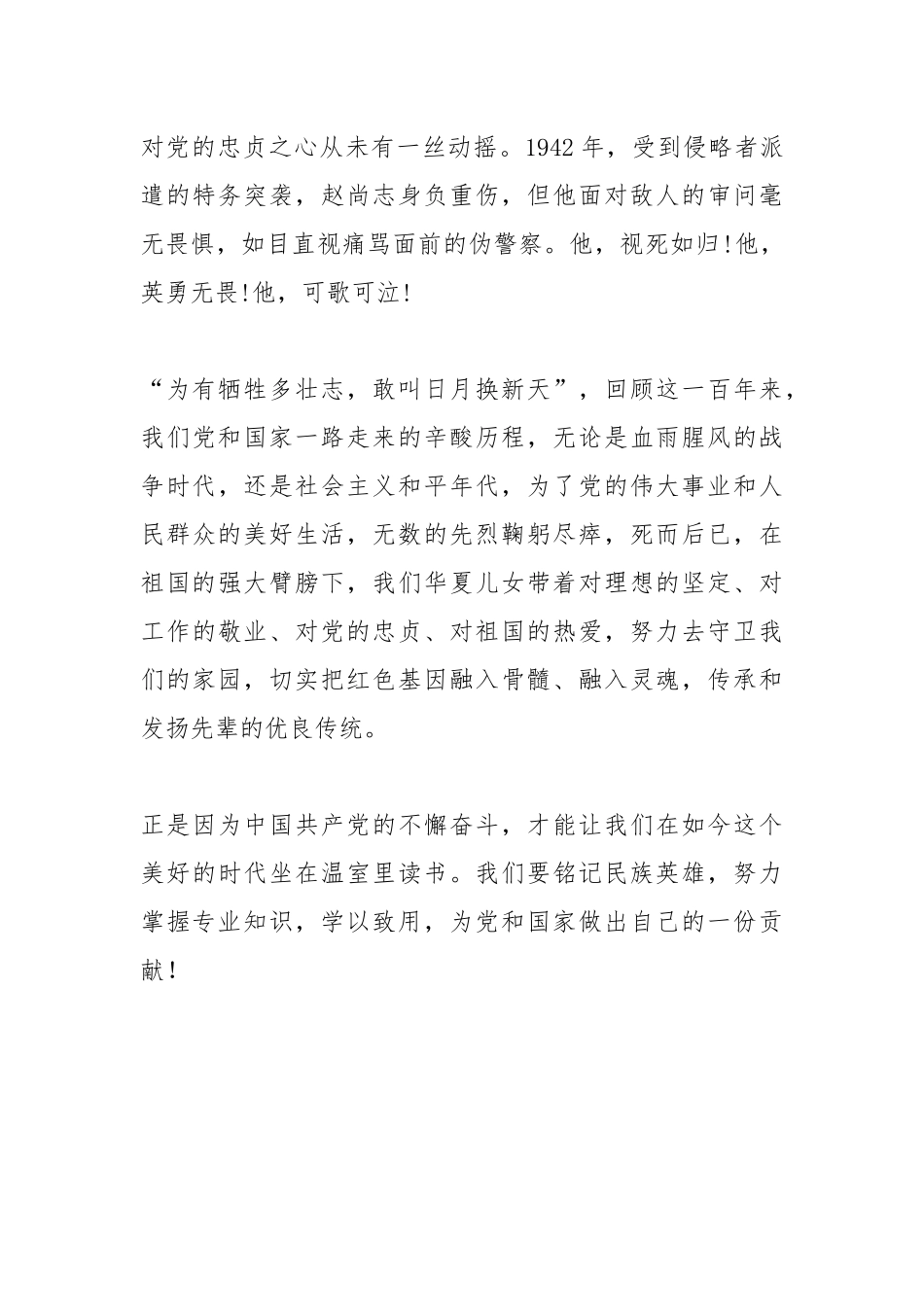 纪录片《白山黑水铸英雄》心得体会.docx_第2页