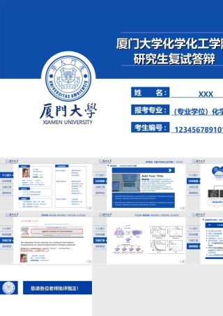 2022厦门大学研究生化学工程专业复试答辩面试PPT课件（带内容）.ppt