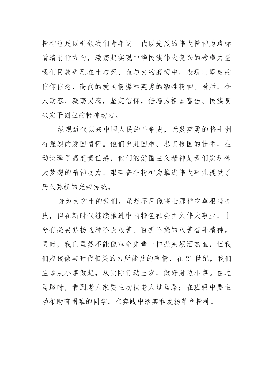 《白山黑水铸英魂》观后有感.docx_第2页