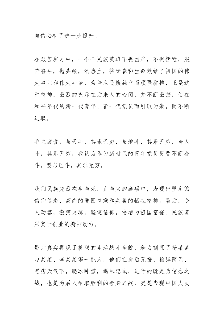 《白山黑水铸英雄》观后心得.docx_第2页