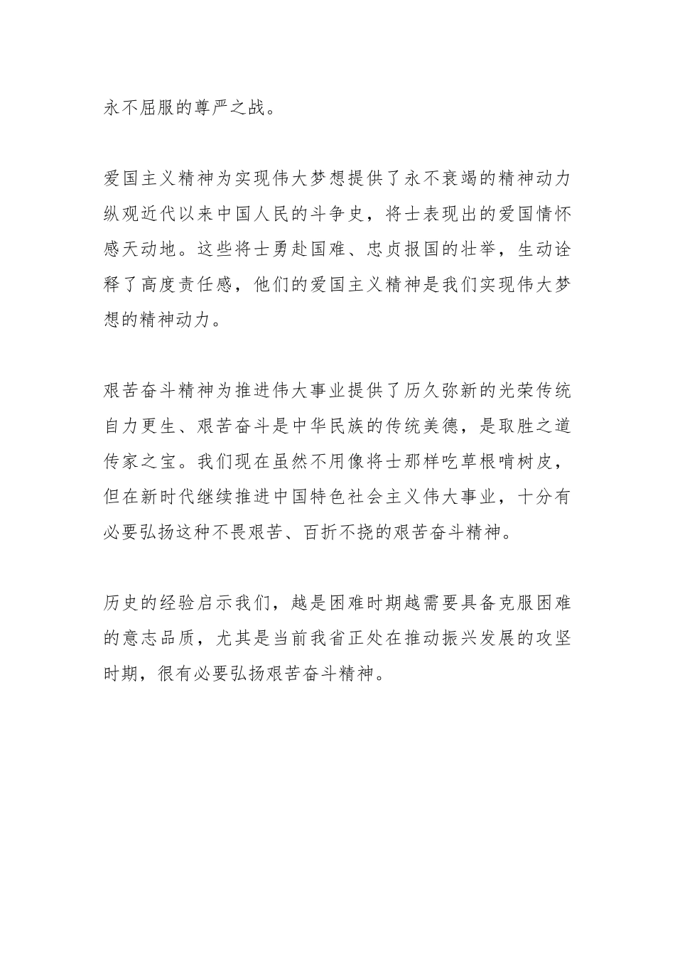 《白山黑水铸英雄》观后心得.docx_第3页