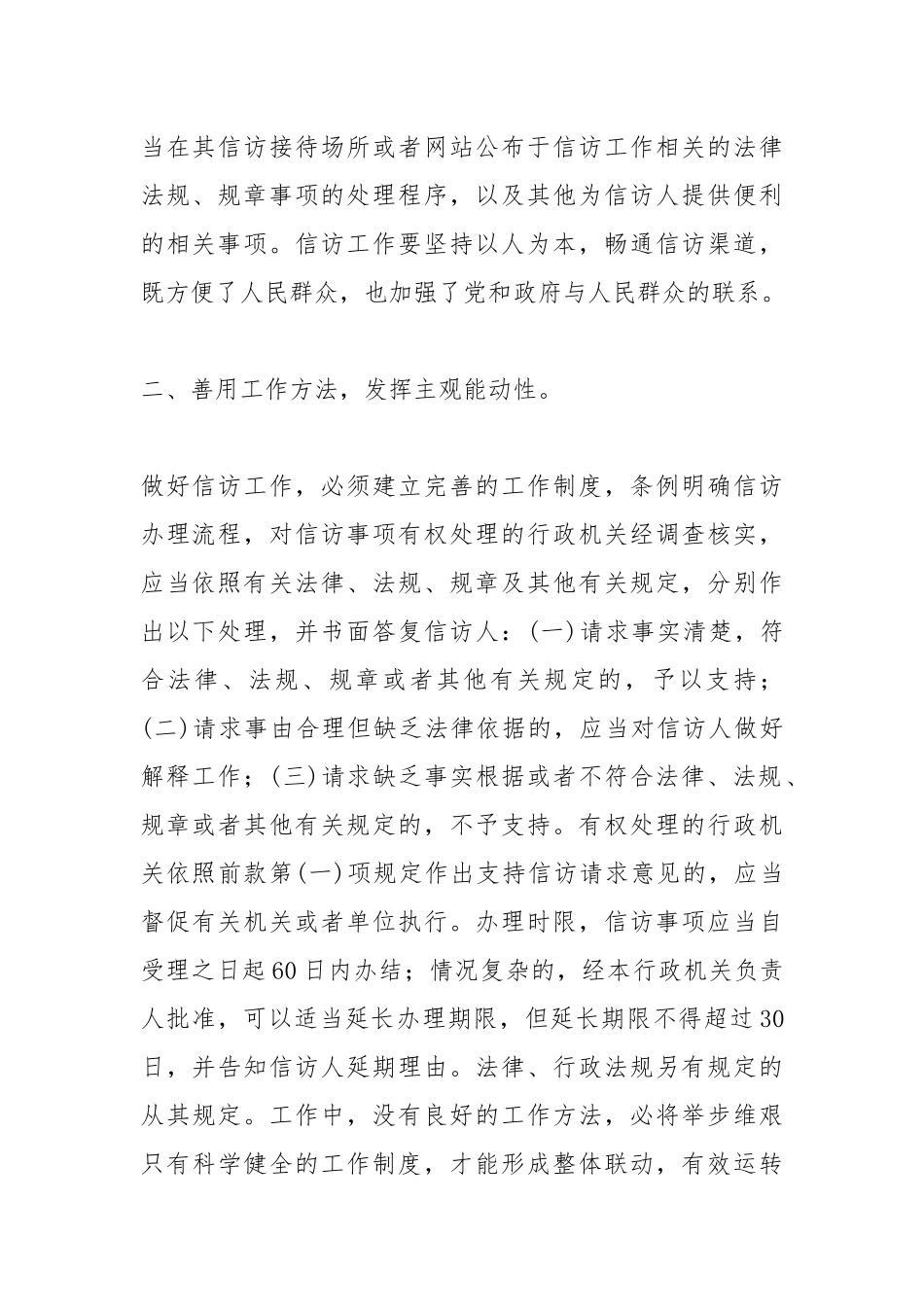 2022《信访工作条例》学习心得.docx_第2页