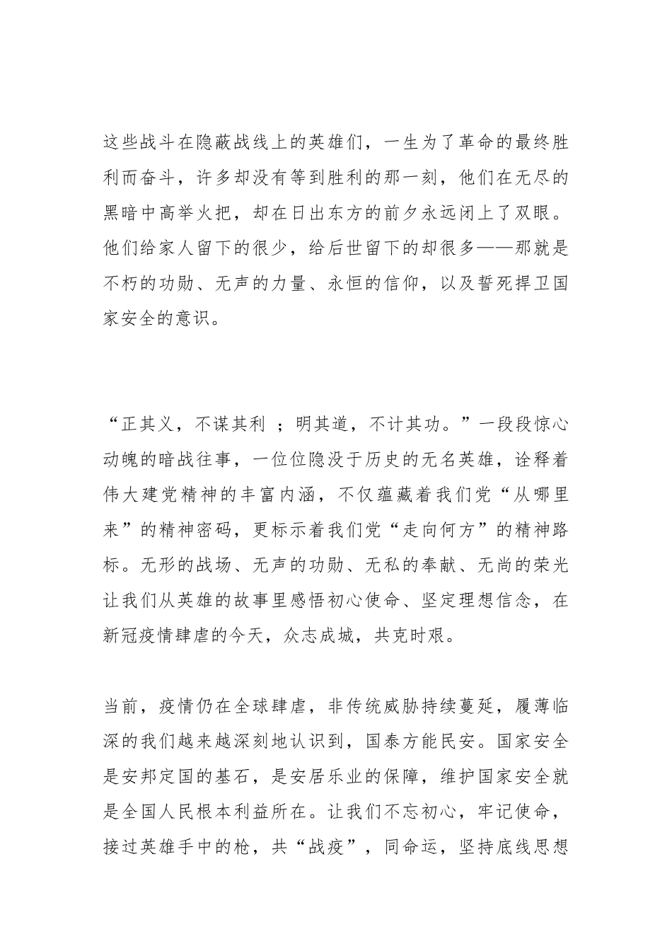 纪录片《无声的功勋》观后感.docx_第2页