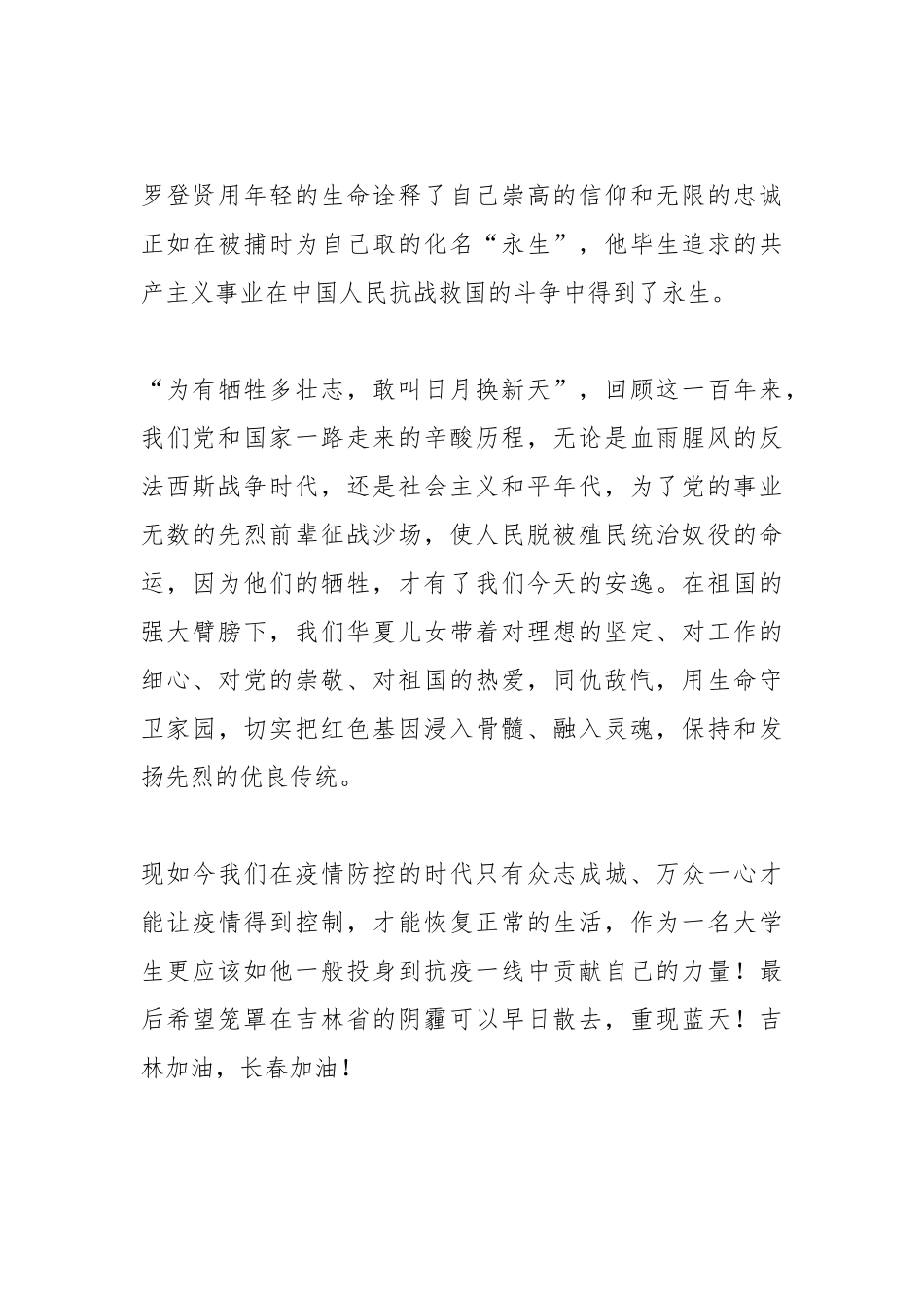 《白山黑水铸英魂》观影心得体会.docx_第3页