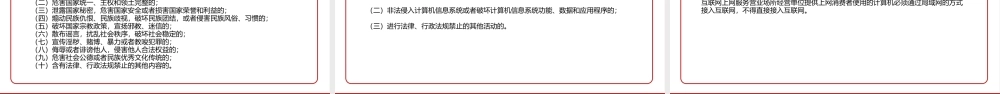 《互联网上网服务营业场所管理条例（2022修订）》全文学习材料PPT课件（带内容）.ppt