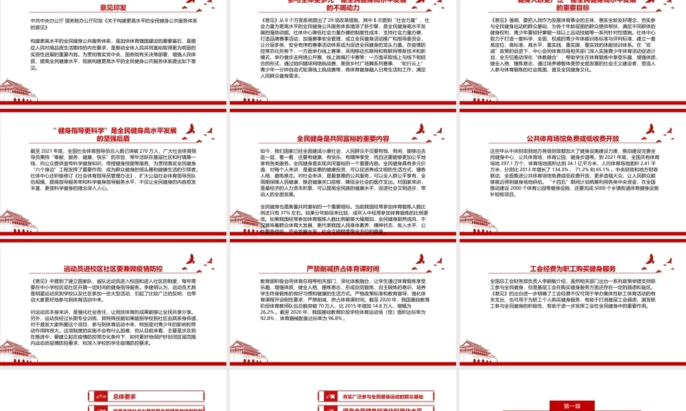 2022《关于构建更高水平的全民健身公共服务体系的意见》全文学习解读PPT课件（带内容）.pptx