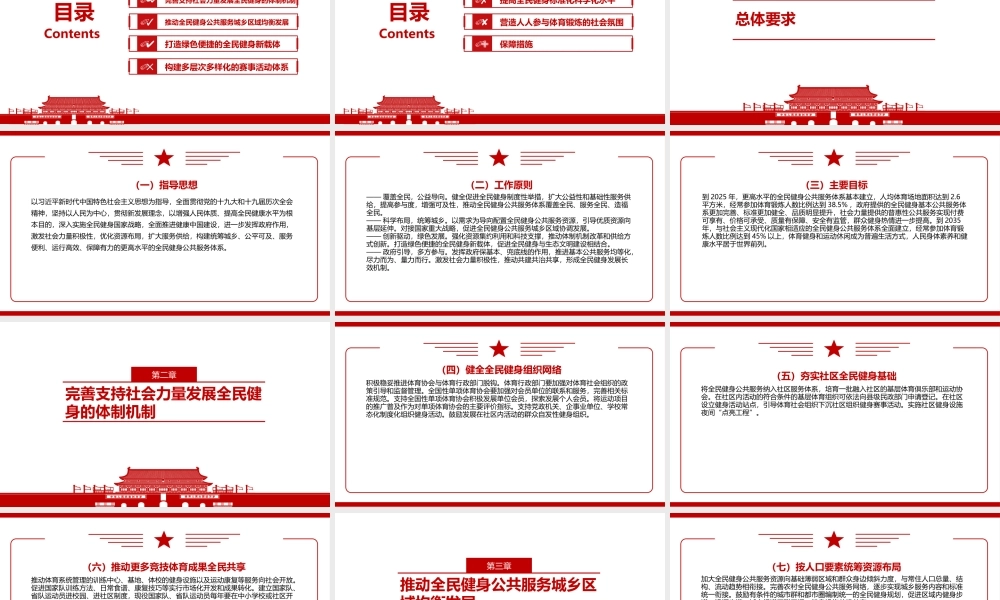 2022《关于构建更高水平的全民健身公共服务体系的意见》全文学习解读PPT课件（带内容）.pptx