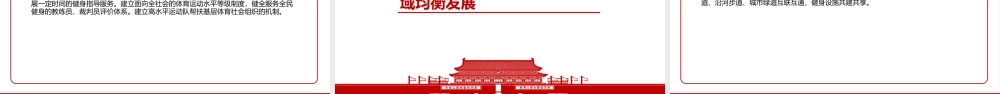 2022《关于构建更高水平的全民健身公共服务体系的意见》全文学习解读PPT课件（带内容）.pptx