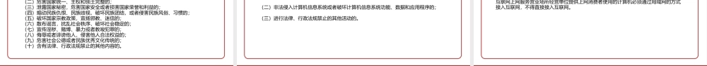 2022《互联网上网服务营业场所管理条例（2022修订）》全文学习材料PPT课件（带内容）.pptx