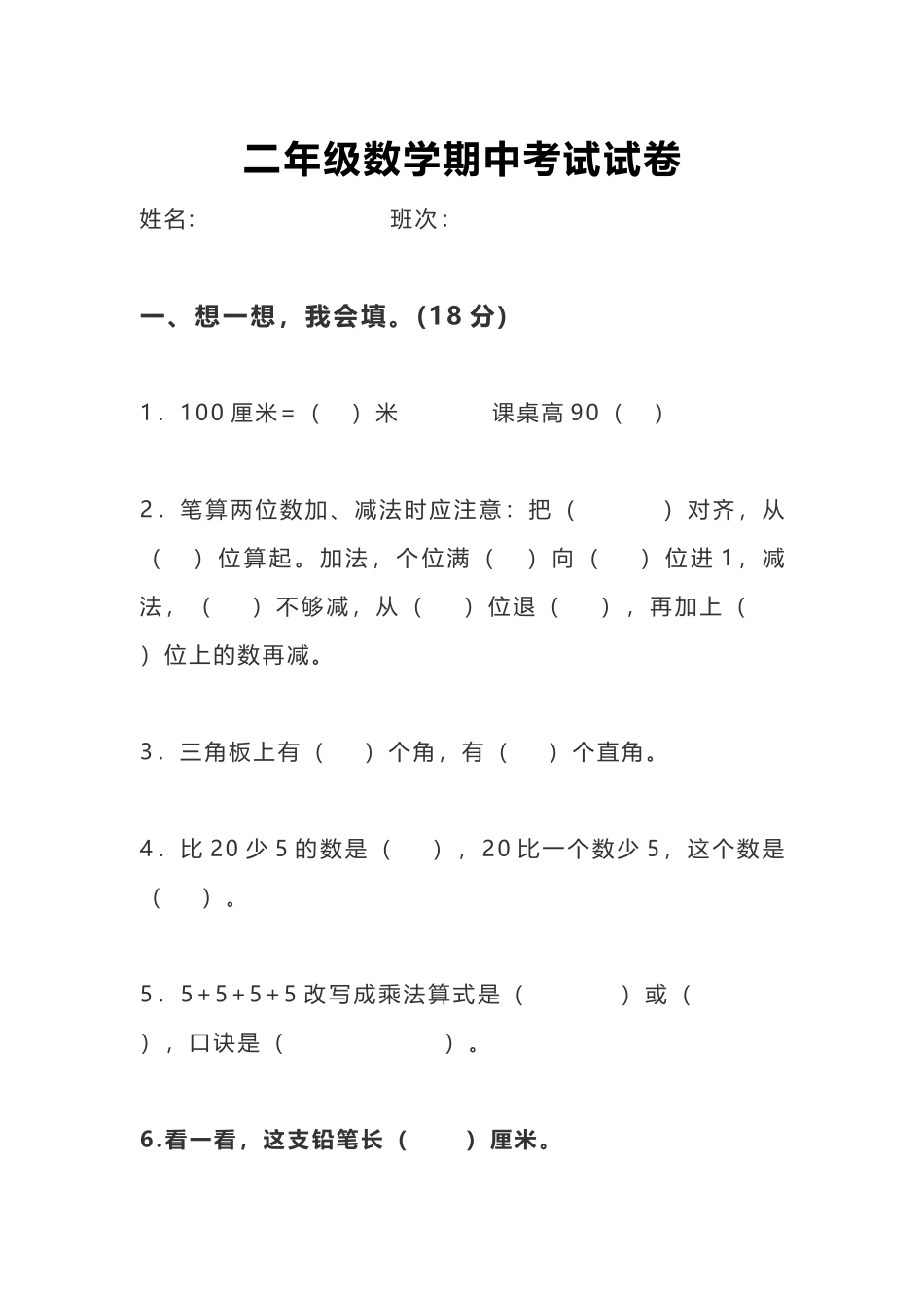 二年级数学期中考试试卷.docx_第1页