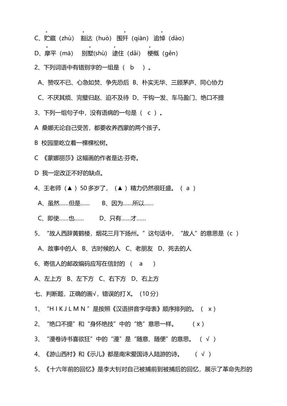 小学六年级语文毕业模拟试卷.docx_第3页