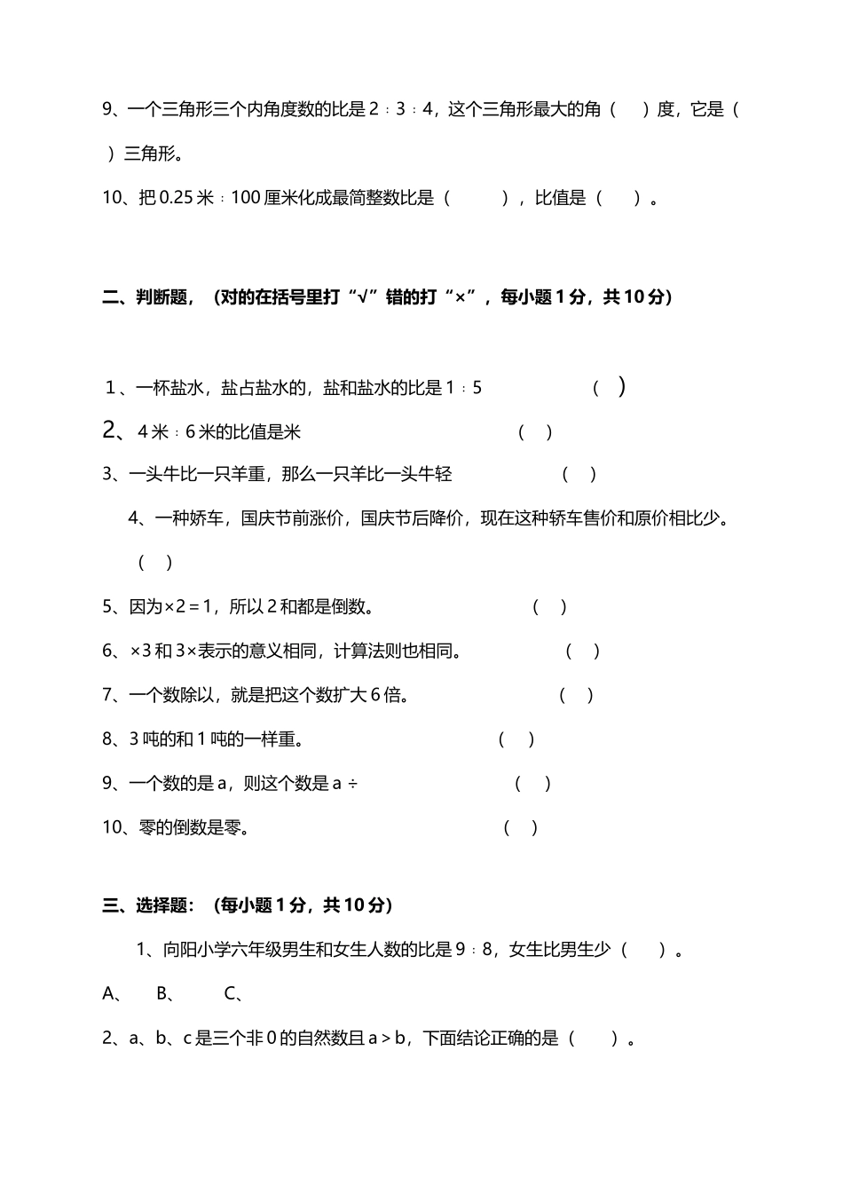 六年级数学上册期中检测试卷.doc_第2页