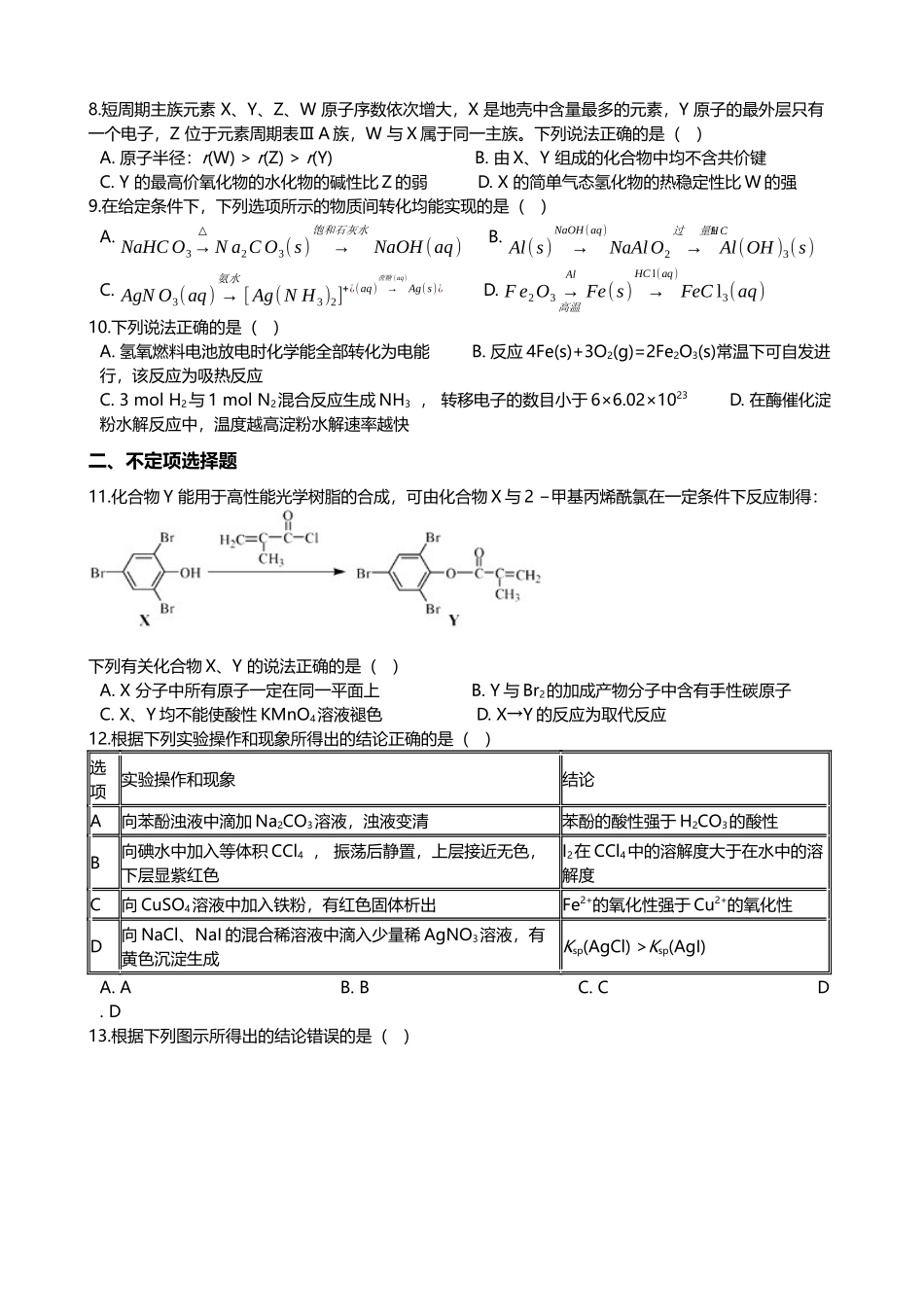 20XX年高考化学真题试卷.docx_第2页