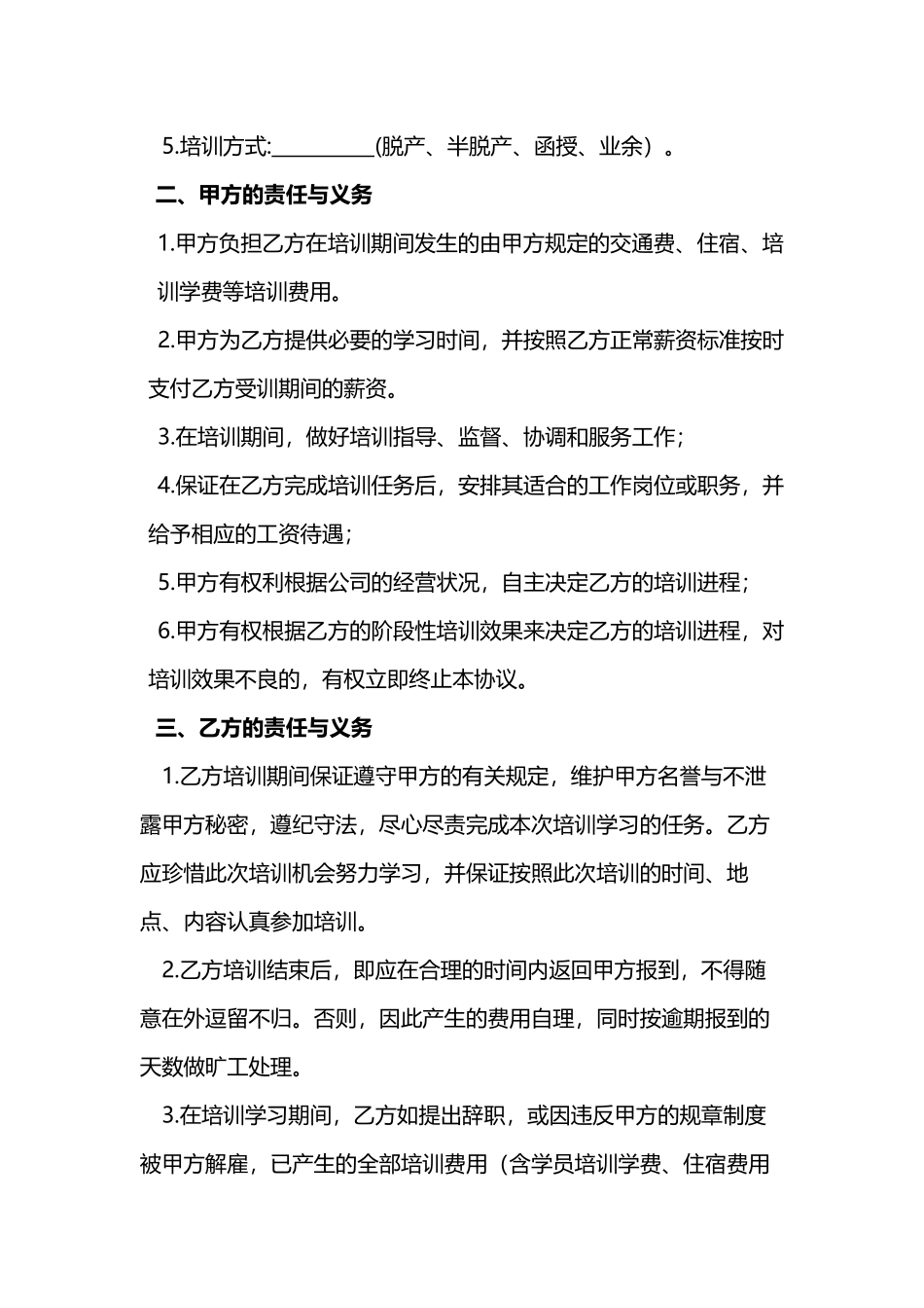 外派培训合同.docx_第2页