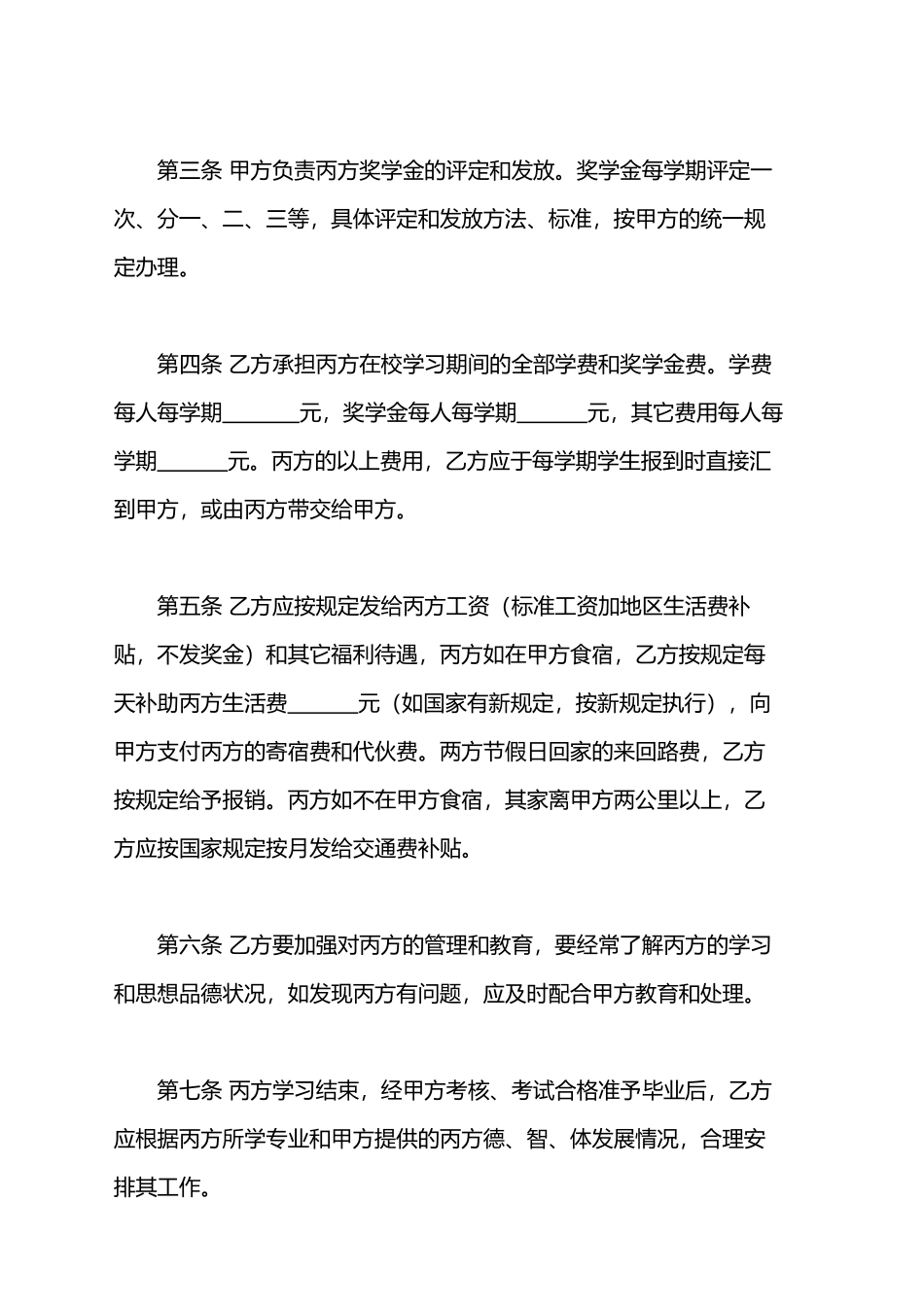 委托培训合同.docx_第2页