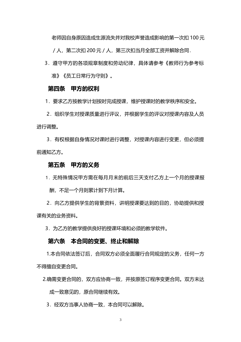 辅导班教师聘用合同书.docx_第3页