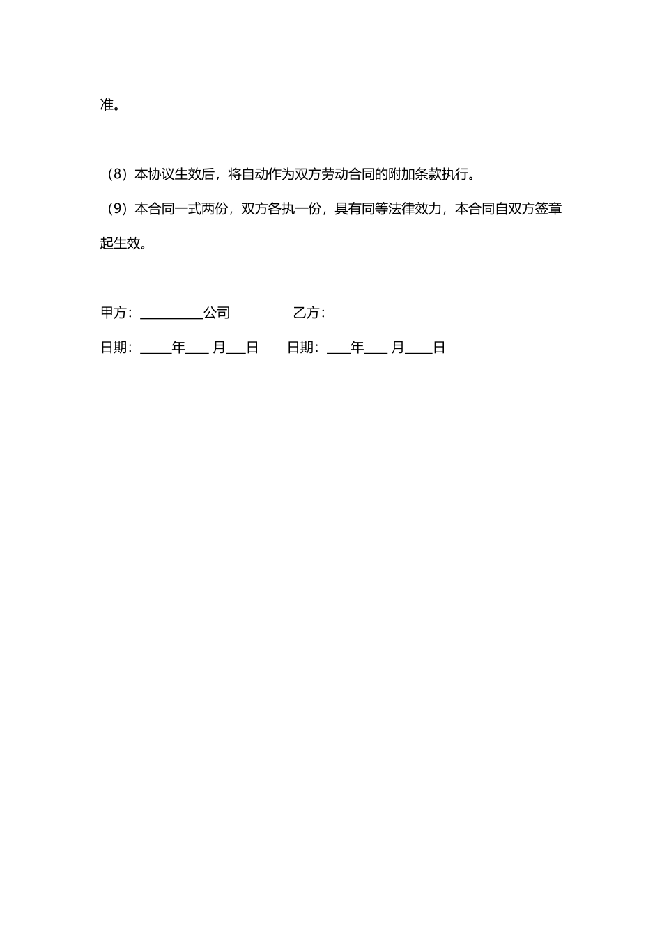 公司技术培训合同.docx_第2页