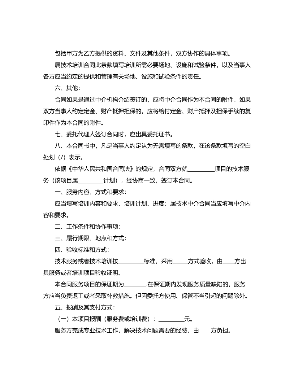 技术培训合同.docx_第2页