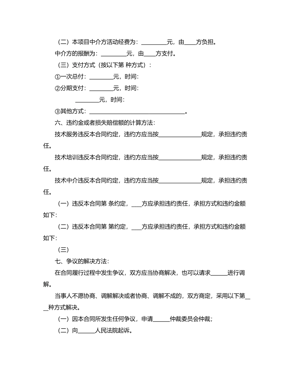 技术培训合同.docx_第3页