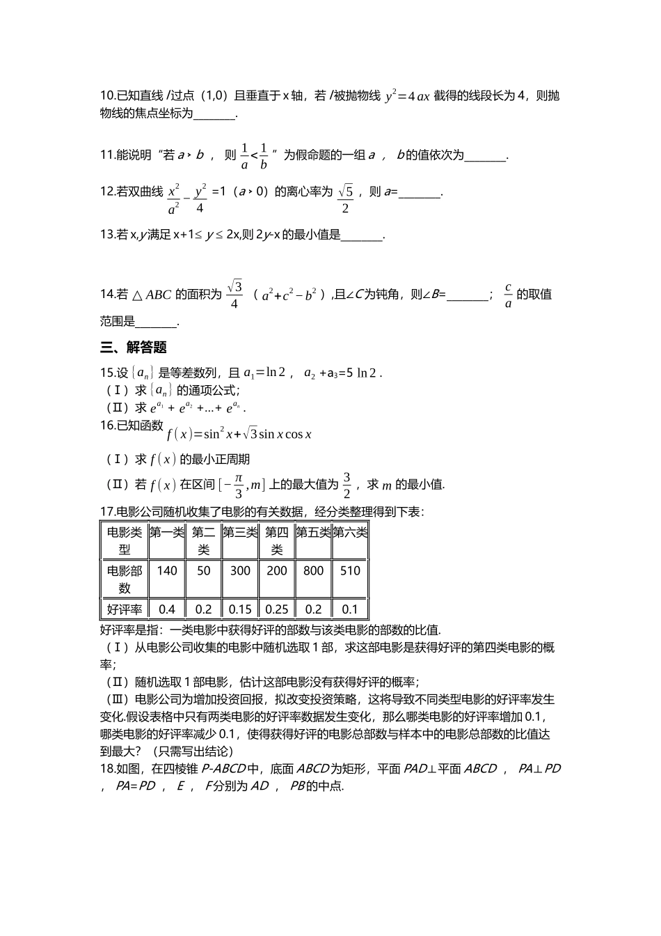 20XX年高考文科数学真题试卷（北京卷）.docx_第3页