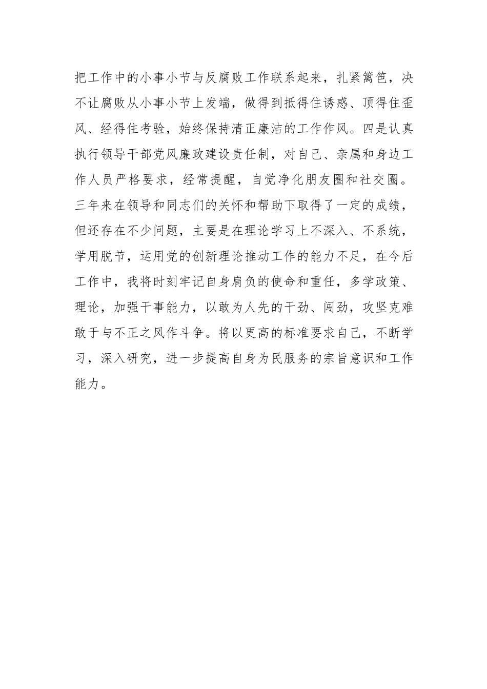 纪委书记三年工作总结.docx_第3页