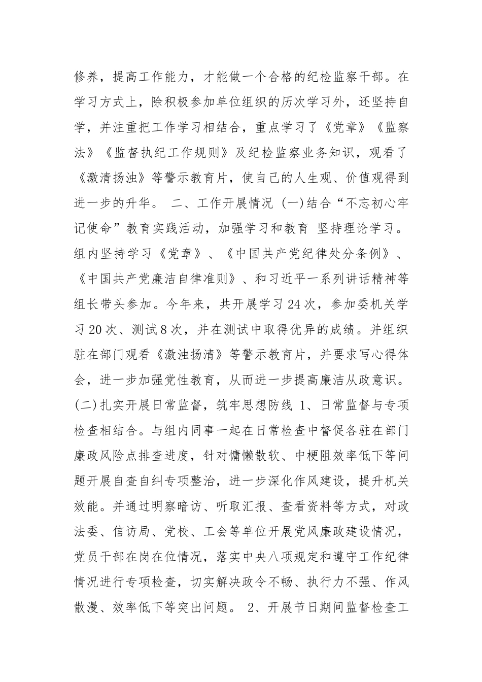 纪委上半年工作总结报告汇编（5篇）.docx_第2页