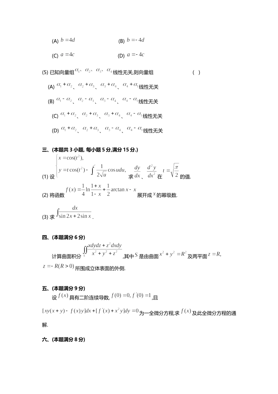 硕士研究生入学统一考试数学试题.docx_第2页