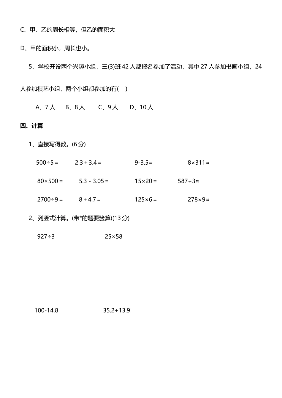 人教版三年级下数学期末测试卷.docx_第3页