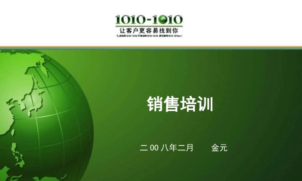 销售激励培训.ppt