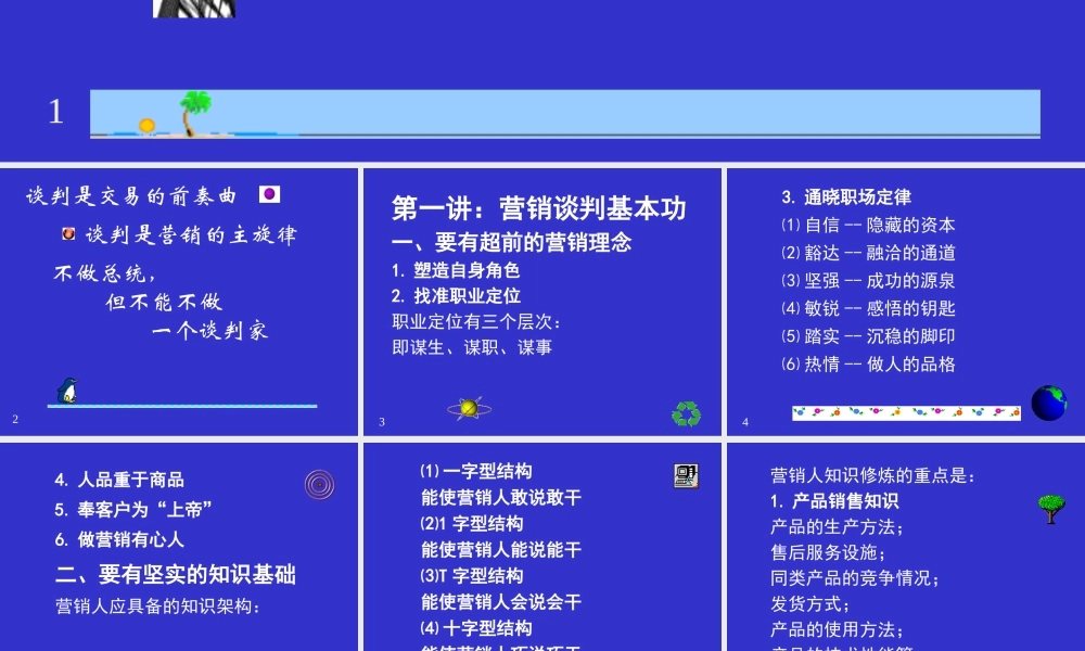 怎样成为营销谈判的高手.ppt