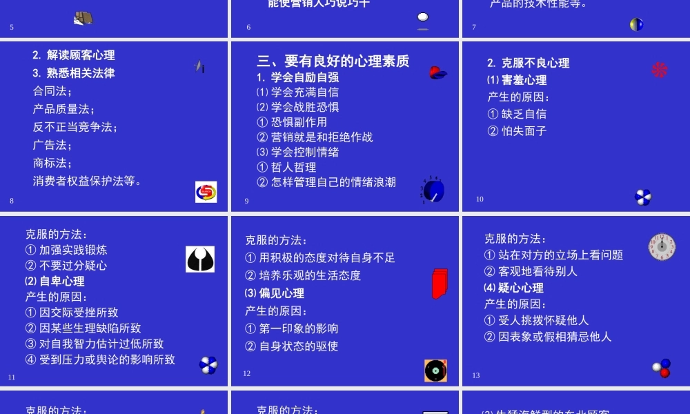 怎样成为营销谈判的高手.ppt