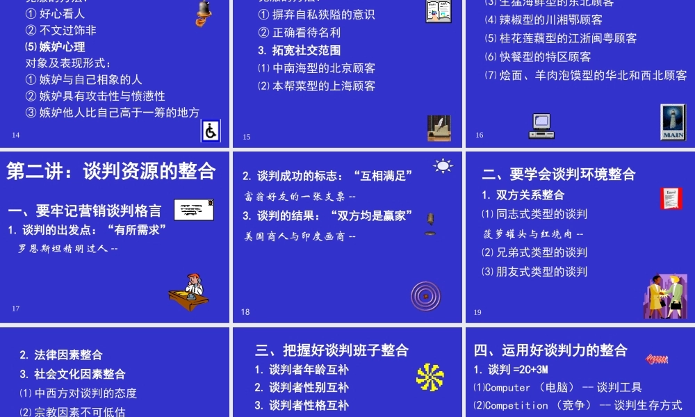 怎样成为营销谈判的高手.ppt