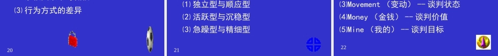 怎样成为营销谈判的高手.ppt